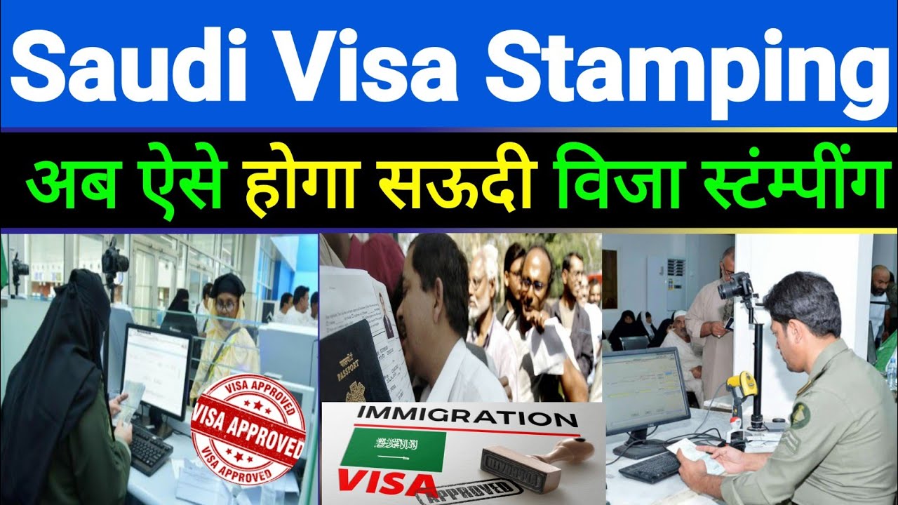 Saudi Work Visa Stamping Process | सऊदी का बिजा कितना दिन में स्टैम्प होता है | Saudi Visa Stamping