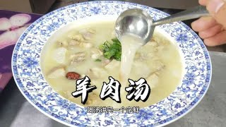 【草原二蛋】 熬羊肉汤料不要乱放，只放四种调料就可以，做法简单讲解详细易懂