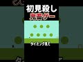 ボールが邪魔してきてゴールできないしゲームが鬼畜すぎて頭がおかしくなる。 #shorts #レベルデビル