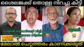 സീച്ചറമ്മയെ വലിച്ചു കീറിയൊട്ടിച്ചു | Malayalam troll