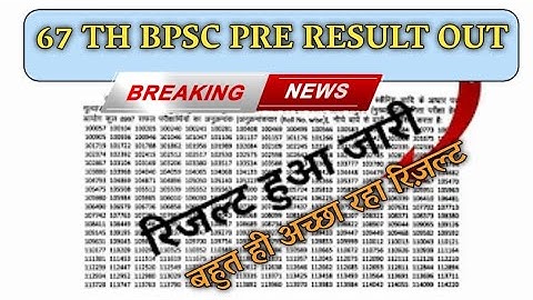 Bpsc 67th PT Result 2022 Kaise Dekhe | Bpsc 67th Prelims Result 2022 Kaise Check Kare | Bpsc #Result