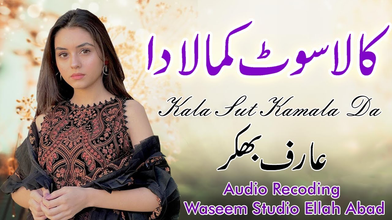 Kala Sut Kamala Da || Punjabi Song 2022 | Saraiki song 2022 | Arif Bhakkar | Premi Studio