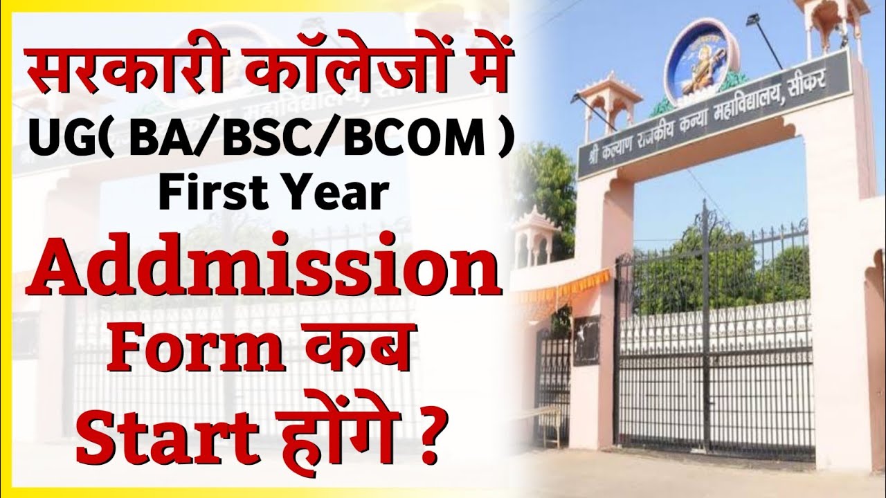 Government College Admission 2023 Government College Admission Form government-college-admission-2023-government-college-admission-form