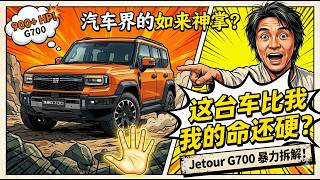 Jetour G700 making its way into Malaysia? 2.0T engine   tank-like boxy off-road vehicle!