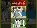 IND vs AUS: ऑस्ट्रेलिया में ऋषभ पंत ने फिर बचाई भारत की लाज #indvsaus #cricket #rishabhpant #match