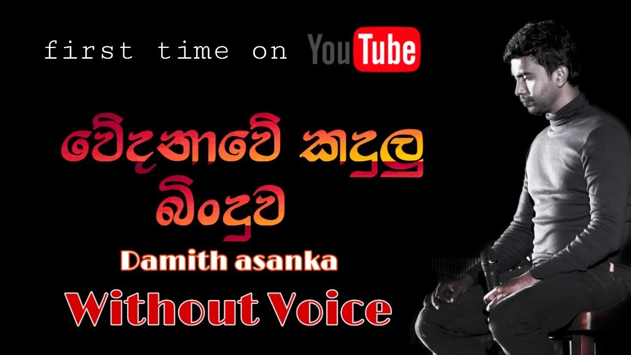 Wedanawe Kandulu Binduwa  Sinhala Songs  Sinhala Sindu  Damith Asanka