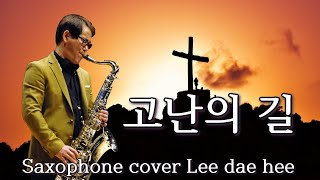 고난의 길 이대희뮤직Tvlive Or Cover Music & Songreal-Time -Pop