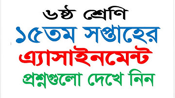 Class 6 15th Week Assignments 2021 Science and Action and lifelong learning