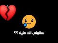 حلات واتس حزينه لافت بلاد في الدموع والحزن مالي العين سالوني انت منين ردت قولت من هنا حلات واتس حزينه لافت بلاد في الدموع والحزن مالي العين سالوني انت منين ردت قولت من هنا