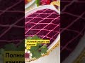 Самый вкусный салат на Праздничный стол. Рецепт на канале Сауле Бибаева