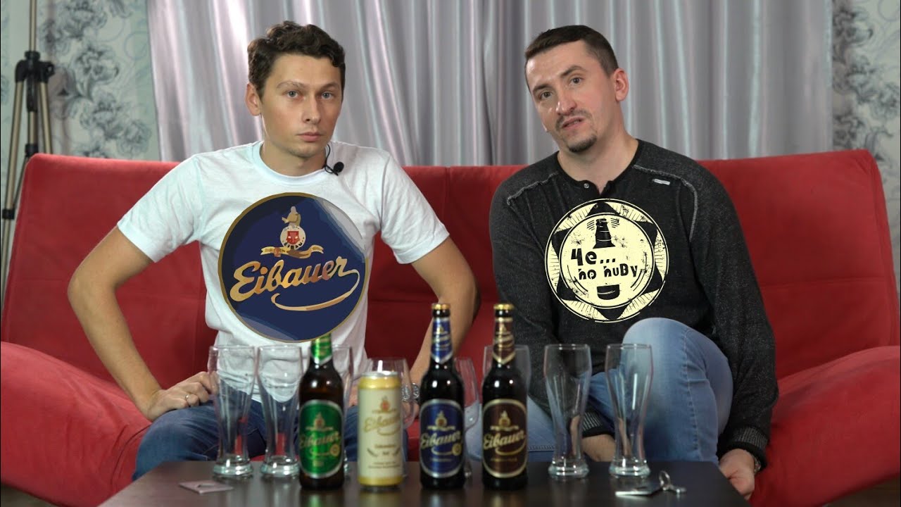 Че... по пиву!: Eibauer ( Wizen, Schwarzbier, Dunkel bock, Pilsner)