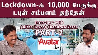 கடின உழைப்பே ஒரு முதலீடுதான் | Hard work is an investment - Anitha Texcot Chandrasekaran