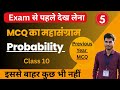 MCQ questions | Probability| class 10| Maharashtra state board | previous year question paper 