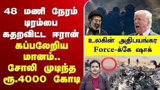 🔴LIVE : Donaldtrump | iranisraelwar | 48 மணி நேரம் டிரம்ப...