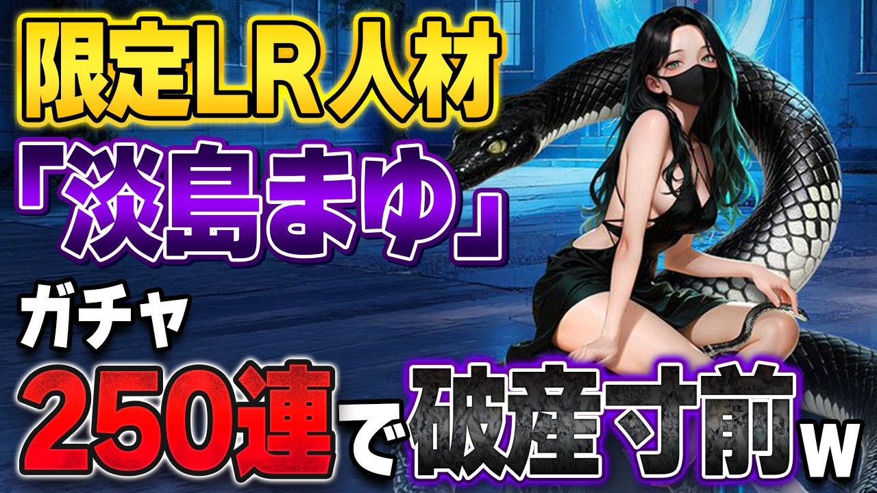 【おねがい社長】新LR”淡島まゆ”を金欠だけどゲットしていくっ!!!