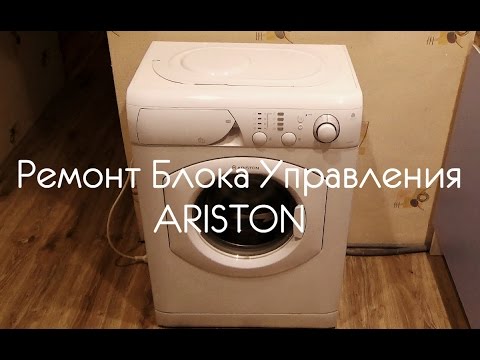 Ariston avsl 109 ремонт своими руками