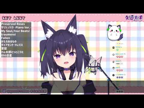 【久遠たま】砂の惑星（ハチ feat 初音ミク）／ 砂之行星【Vtuber中日對照】