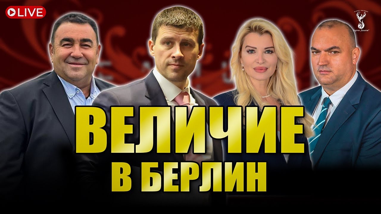 Среща в Берлин