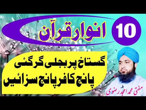 anwar-e-quran-#ep10-|-10-ramadan-mubarak-|-#para13-in-namaz-e-taraweeh