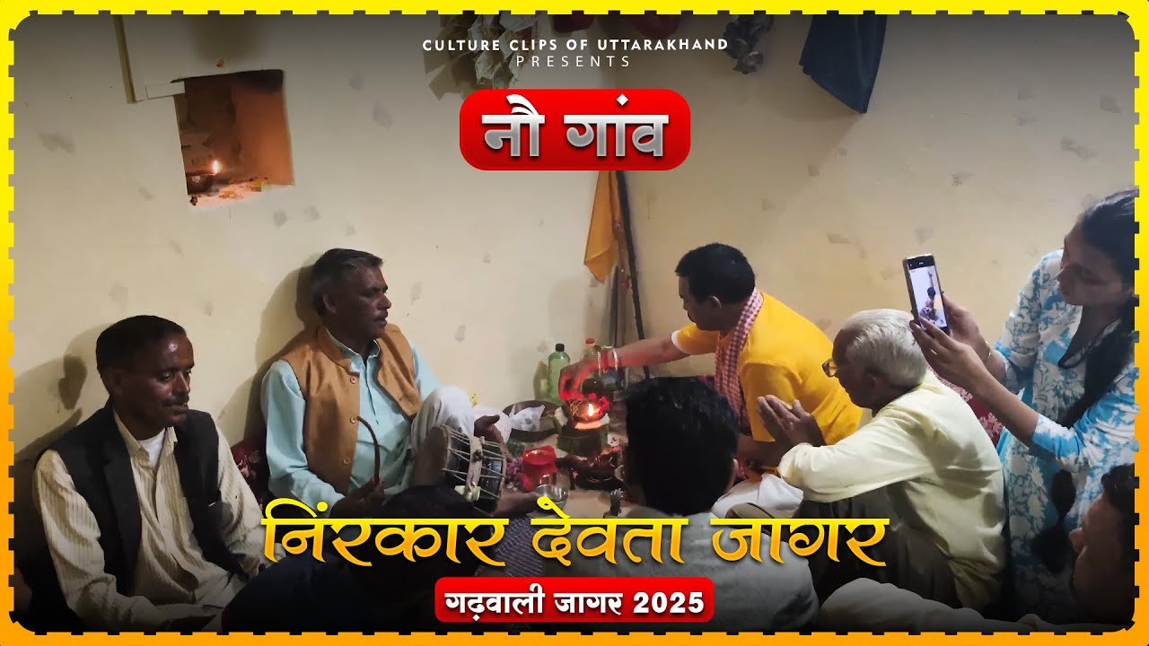 Nirankaar Devta Pujae || Nau Gaon || Garhwali Jagar 2025