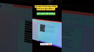 MS Word में Half Data सलेक्ट करने का ये तेज तरीका नहीं जानते होंगे 😱30 सेकंड मिनट में Word Pro बनो🔥