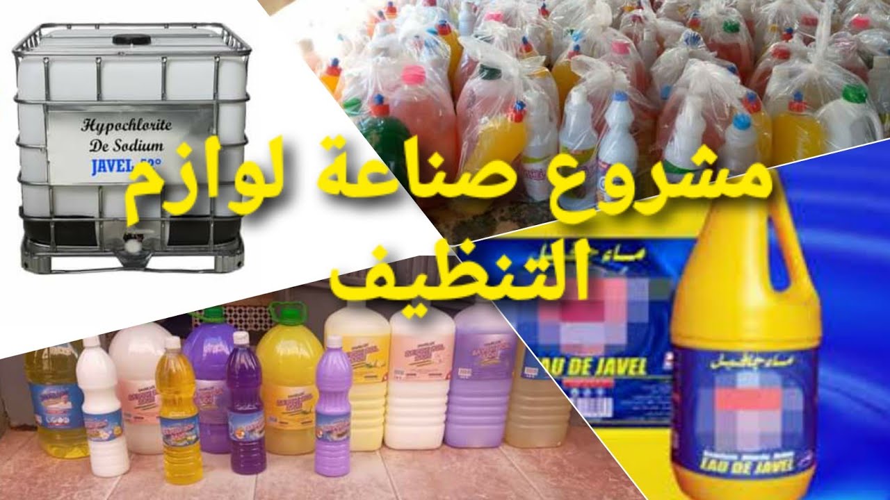 فكرة مشروع صنع ماء جافيل🧴فقط في المنزل بأقل التكاليف مربح جدا وناجح| projet l'eau de javel