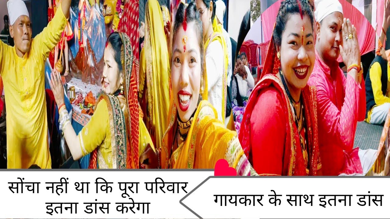 सोचा नहीं था कि पूरा परिवार इतना डांस करेगा गायकर के साथ इतना डांस पहली बार देखा subscribe plz 🙏🤗🎁