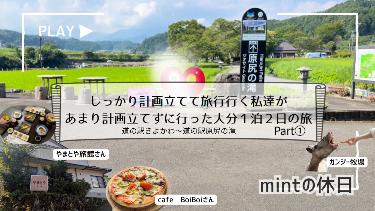 しっかり計画立てて旅行行く私達があまり計画立てずに行った大分１泊２日の旅Part①