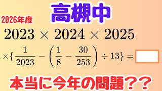 Takatsuki Junior High School Entrance Exam] It looks heavy but