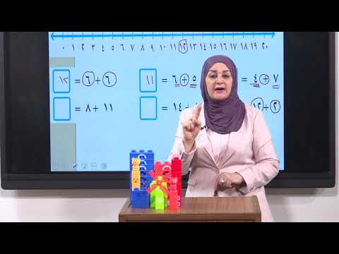 الرياضيات - الاول الابتدائي - الفصل الخامس - الجمع على خط الاعداد الجزء الثاني