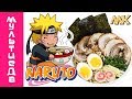 Настоящий Рамен как в Наруто!!! Ichiraku ramen