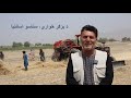 د بزګر خواری ستاسو اسانتیا د بزګر خواری ستاسو اسانتیا