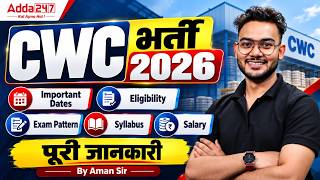 CWC Recruitment 2026 | CWC Eligibility, Exam Pattern, Form Fill UP, Syllabus, Salary | CWC Vacancy!