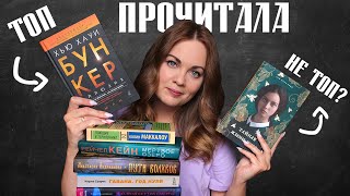 ПРОЧИТАННОЕ Поющие в терновнике, Бункер, Мертвое озеро, Пути волхвов и пр.