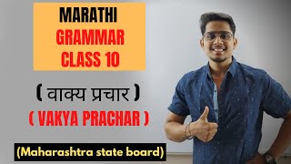 वकय परचर Marathi Grammar Cl 10 Maharashtra State Board