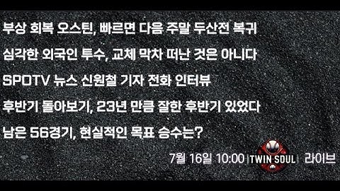 윤세호의 Twin Soul 7월 16일 LIVE