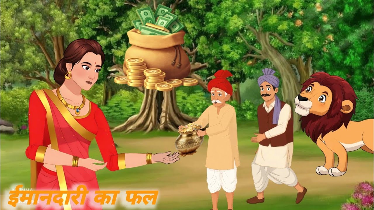 गरीब किसान की किस्मत बदली | ईमानदारी का फल | दिल छू लेने वाली Moral Story Hindi |Greedy Farmer shory