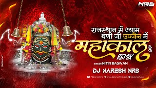 Rajasthan Mein Shyam Dhani ji Ujjain Mein Mahakal Hain | Octapad Mix | Nitin Bagwan | DJ NARESH NRS