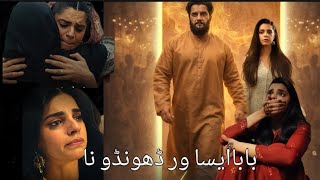 Stani Drama Kafeel Urdu Poetry بابا ایسا ور ڈھونڈو نہ Whatsapp Status