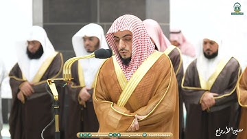 قبس من تلاوة فضيلة الشيخ د.⁧ الوليد الشمسان  من صلاة التهجد ⁧من ليلة 23 #رمضان 1445هـ.‎