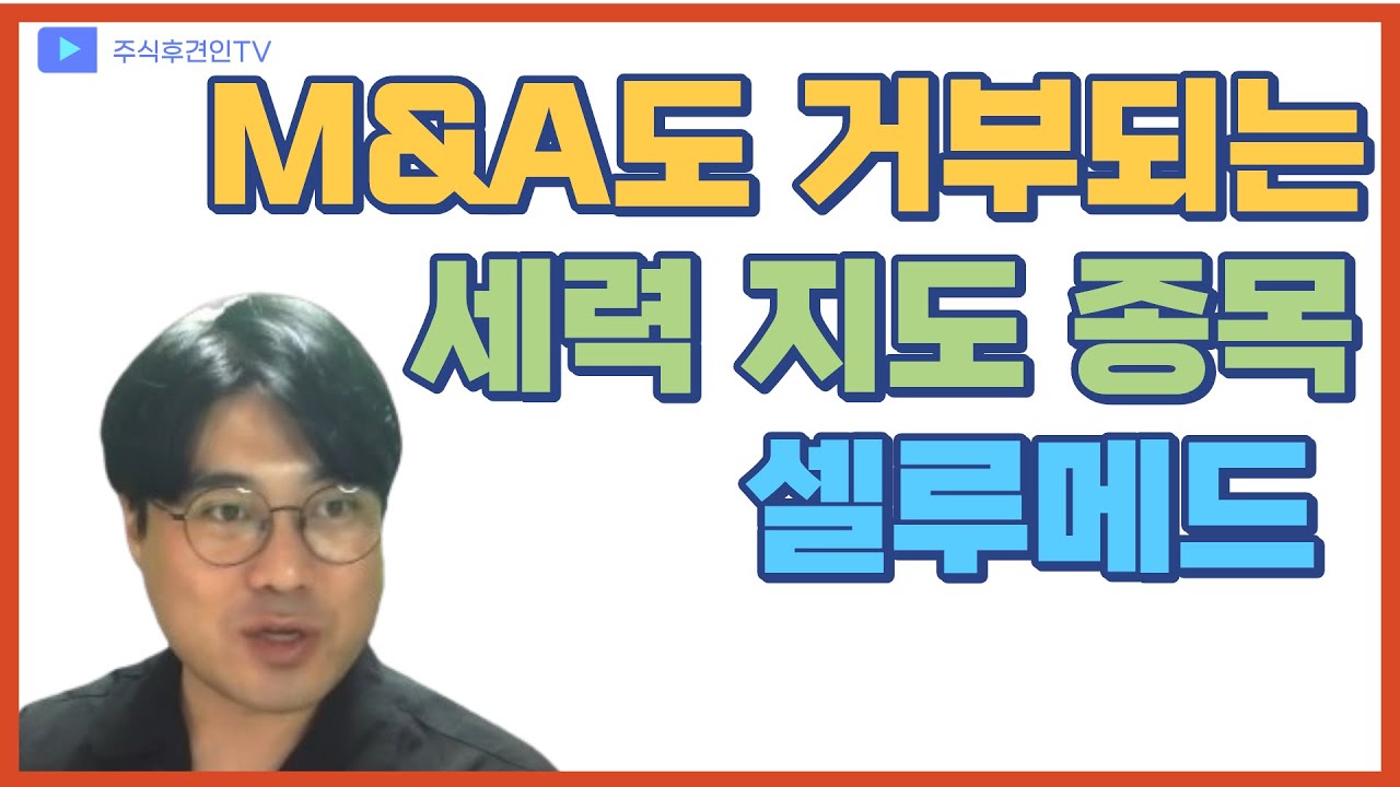 셀루메드 엘앤씨바이오가 인수 철회를 한 이유 - YouTube