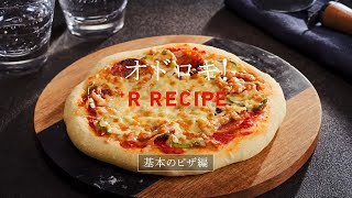 オート調理動画｜基本のピザ【リンナイ公式】