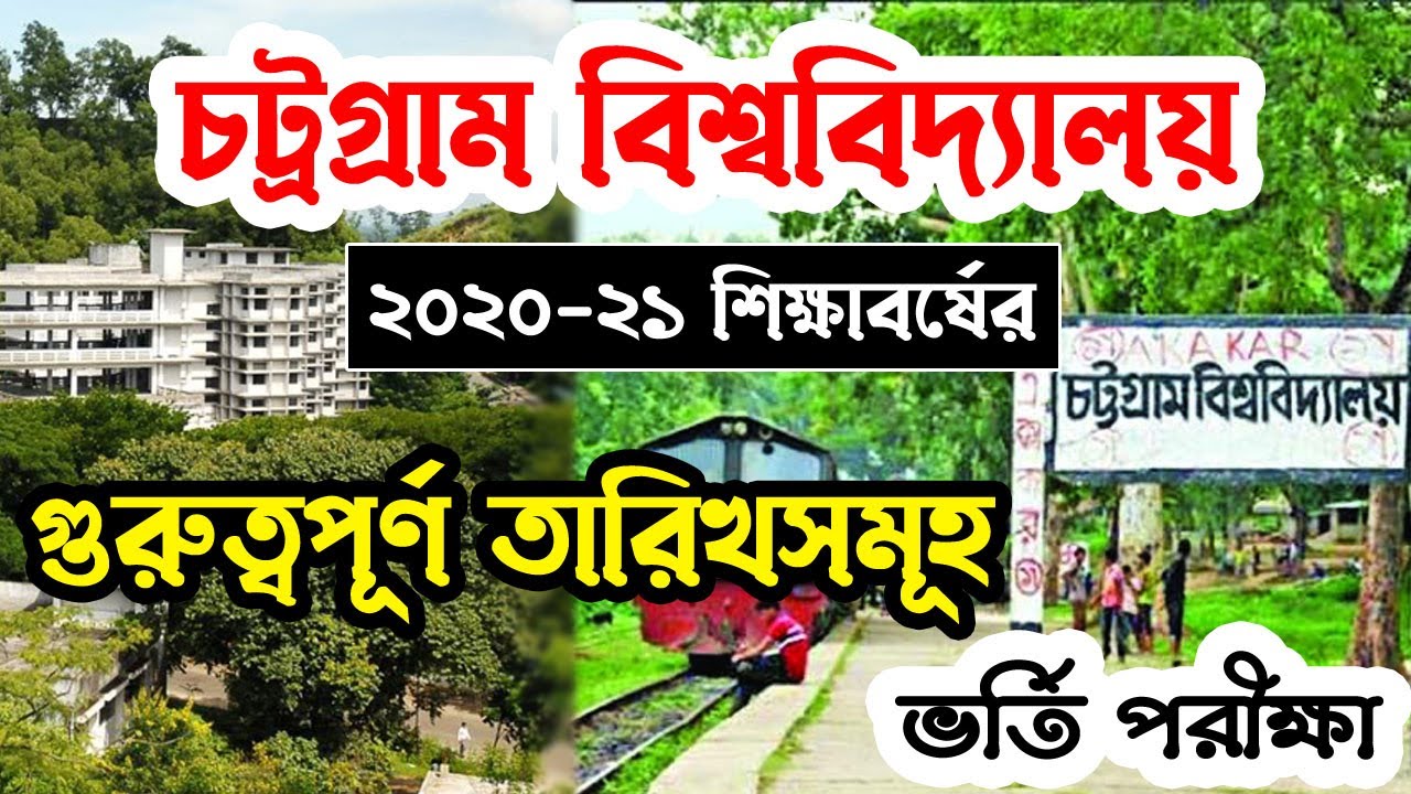 CU Admission Test Important Dates 2021 | Chittagong University Admission New Circular