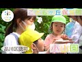 こどもヶ丘保育園小山園 紹介動画
