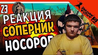 Погадаем судьбу ▶  Реакция на Official zelel