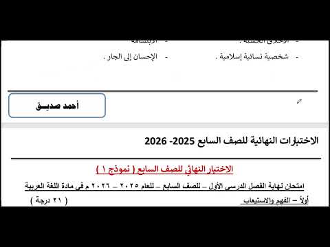 أحمد صديق مراجعة الاختبار النهائي للصف السابع