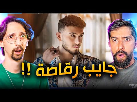 تقييم اغنية الشامي وين