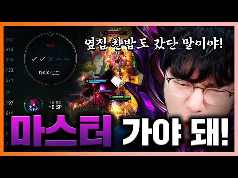 [LOL] 옆집 &amp;#39;찬밥&amp;#39;도 올라갔는데.. 나도 이 주먹으로 올라가겠어!!