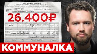 Бунт против ЖКХ / Почему тарифы на коммунальные услуги растут?