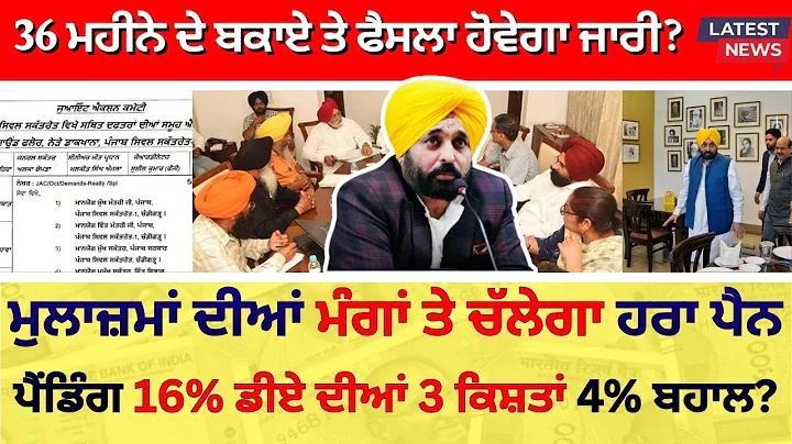 Punjab 6th pay commission latest news || 6th pay commission || Pay Scales & Salary Hike DA & OPS-120